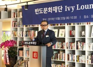 '설립 5주년' 반도문화재단…"올해 문화공헌사업 확대"
