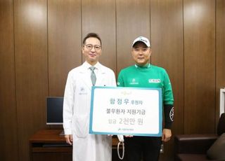 함정우 선한 영향력, 서울아산병원에 소아암 환우 의료비 기부