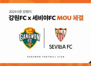 강원FC, 스페인 명문 세비야FC와 MOU체결