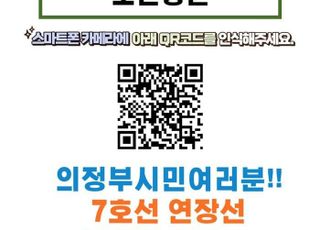 의정부시, 7호선 연장선 복선화 청원 서명운동 진행중