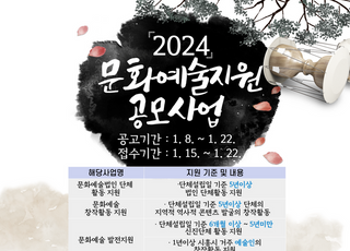 시흥시, ‘2024년 문화예술지원’ 공모사업 22일까지 접수