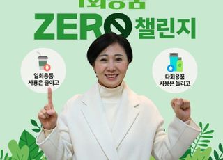 김혜주 롯데멤버스 대표, ‘일회용품 제로 챌린지’ 동참
