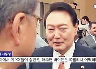 '바이든, 날리면?' 사건, 결국 MBC 패소…법원 "뉴스데스크서 정정보도하라"