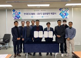 한국ESG협회·(주)에프에스, ESG 확신·기술사업화 업무협약 체결
