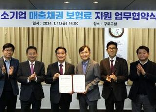 신보·구로구, ‘매출채권보험 보험료지원 업무협약’ 체결
