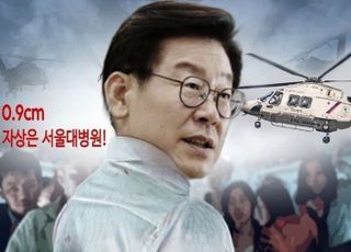 '부산팽' 이재명 헬기수송…균형발전도 지방의료도 팽당했다! [기자수첩]