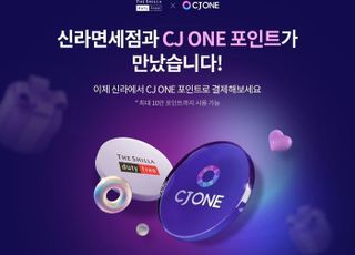 신라면세점 “인터넷면세점에서 CJ ONE 포인트로 결제하세요”