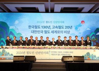 철도인 신년인사회 개최…“K-철도를 글로벌 브랜드로”