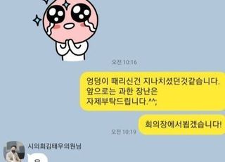 양산시의원 성추행 의혹 카톡 공개…폭로 여직원 "녹취도 있는데 혐의 인정 안 해"