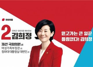 김희정, 부산 연제구 3선 도전…"보은의 마음 담아 다시 출마"