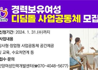 '경력보유여성' 일자리 찾기 지원…안양시 '디딤돌 사업공동체' 모집