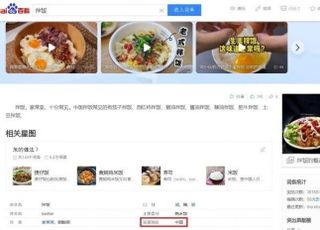 中 바이두 "비빔밥 발원지는 중국"…서경덕 "기가 찰 노릇" 
