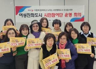 오산시, 여성친화도시 시민참여단 운영 회의 개최
