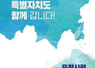 경기도, ‘경기북부특별자치도 함께 갑니다’ 포천서 개최..주민의견 듣는다