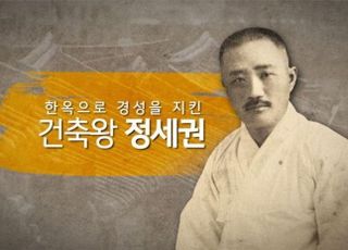 국민은행, 북촌 한옥마을로 민족문화 지킨 '건축왕 정세권' 영상 공개