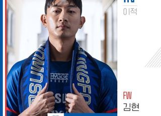 ‘타깃형 스트라이커’ 김현, 수원FC 떠나 수원삼성과 계약