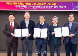 KTR-경북도-구미시, 이차전지 혁신생태계 조성 협약
