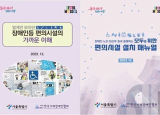 [1월 23일(화) 오늘, 서울시] 이동약자 홍보만화 제작