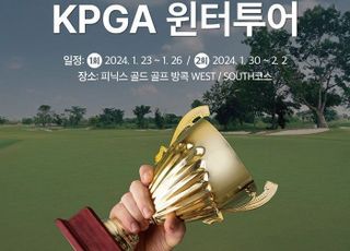 2024 골프T KPGA 윈터투어 11일간의 대장정 돌입