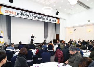 용인특례시, '2024년 소상공인·골목상권 지원사업 설명회' 개최