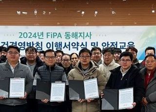 어촌어항공단 동해지사, 안전보건경영방침 서약식 개최