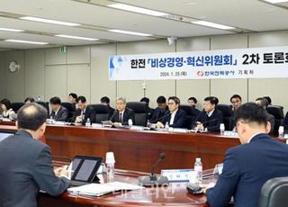 한전 '비상경영·혁신위원회', 전방위 개혁·쇄신 위한 대토론회 개최