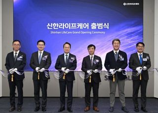 신한라이프, 시니어 사업 도맡는 '신한라이프케어' 공식 출범