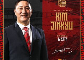 FC서울, 김진규 전력강화실장 선임