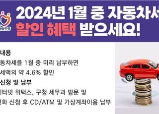 안양시 "자동차세 1월 일괄 납부하고 세액 5% 할인 받으세요"