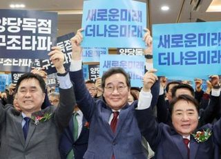 '새로운미래 광주시당' 포효…이낙연 "민주당, 정권심판·교체 불가"