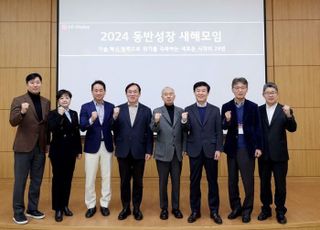 LG디스플레이, '2024 동반성장 새해모임'서 원팀 다짐