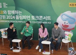 KB금융, '레전드3인'과 강원 2024 올림피언 토크콘서트