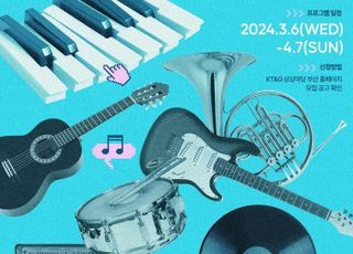 KT&amp;G 상상마당 부산, ‘2024 상상라이브연습실’ 참가자 공모