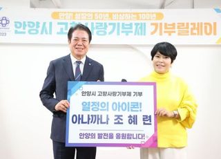 안양시, 지난해 고향사랑기부금 1억9000만원 모금…목표액 190% 달성