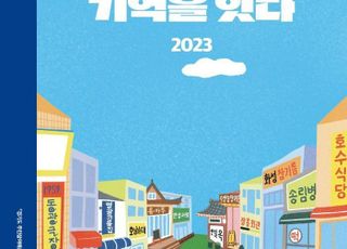 경기도, '오래된 가게' 스토리북 발간…관광안내소 등에 배포