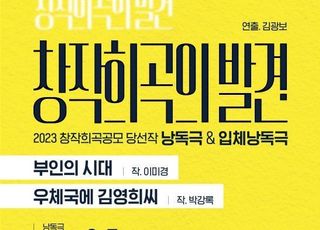 경기아트센터, 신임 예술감독 김광보 연출과 함께 경기도극단 첫 공연