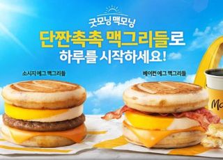 맥도날드, 단짠촉촉 ‘맥그리들’ 2종 재출시·새로운 ‘맥모닝 송’ 공개