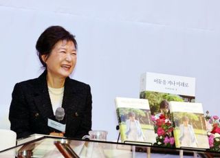 박근혜, 옥중 메모 공개 "누구도 원망하지 않는다"