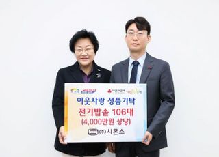 시몬스 침대, 이천시에 4000만원 상당 생활용품 기탁