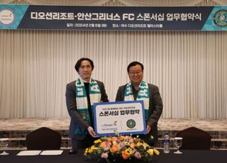 안산 그리너스FC,여수 디오션리조트 업무협약 체결