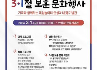 안성3·1운동기념관, '제105주년 3·1절 보훈 문화행사' 개최