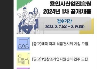 용인특례시, 기업인 대상 '기업지원 알리미 talk서비스' 제공