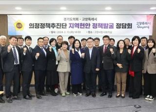 경기도의회 의정정책추진단, 고양특례시 정책과제 추진 논의