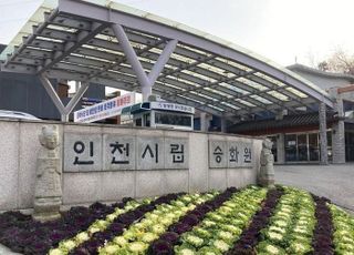 시립화장장서 직원 실수로 2명 유골가루 뒤섞여…유가족 반발