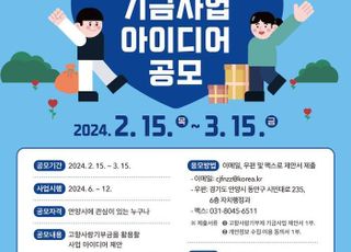 안양시, ‘고향사랑기부제 기금사업’ 아이디어 공모