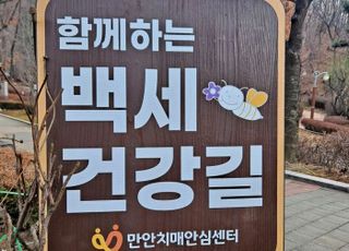 안양시, 충훈공원 내 '백세건강길' 산책로 조성