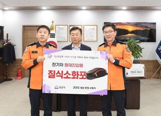 [성남 소식] 119안전센터 전기차 화재진압용 질식소화포 지원