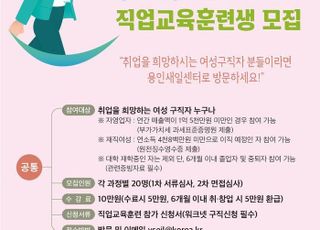 [용인 소식] 여성새일센터 직업교육훈련 3개 과정 수강생 모집