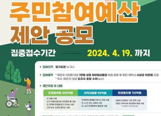 경기도, 주민참여예산 제안사업 접수…최대 500억 편성 예정