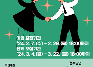경기도공익활동지원센터, ‘1기업-1단체 공익파트너십 캠페인’참여기업 모집